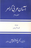 Arabic Grammar Books In Urdu __FULL__ Arabi2(100-160%20(9)