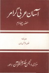 Arabic Grammer book 4